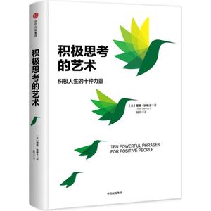 【正版库存】积极思考的艺术理查·狄维士