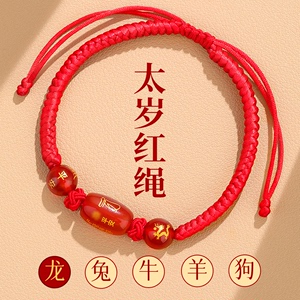普陀山本命年红绳手链2024龙年太岁化护身符红色编织手绳男女礼物