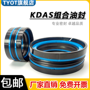 KDAS组合油封密封圈耐高温活塞液压油缸孔用垫圈组合式专用密封件