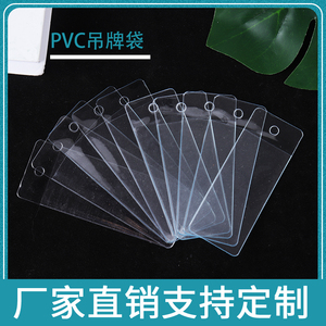 吊牌标签袋领标平口塑料袋定做制透明袋PVC袋子服装标签袋标 签袋