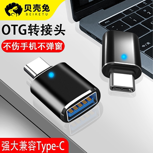 otg转接头数据线type-c接口USB2.0优盘转换器连接读卡U盘手机云电脑平板传输车载多功能适用华为oppo小米vivo