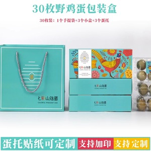 七彩山鸡礼品盒手提款包装盒10枚30枚50枚野鸡蛋空礼盒纸盒子定制