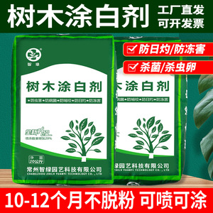 大树涂白剂树干涂白树木抗寒防虫杀菌涂白防冻园林果树刷白可喷涂