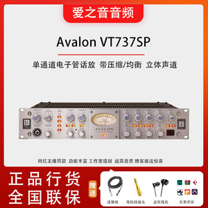 艾威隆 Avalon VT737SP AD2022 M5 话放电子管话筒放大器压缩均衡