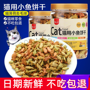 馋小汪猫零食饼干去毛球成幼喵咪洁齿磨牙薄荷味营官方旗舰店正品