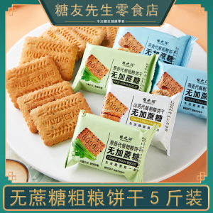 粗粮杂粮饼干糖尿饼病人无糖精食品糖尿人专用零食旗舰店患者主食