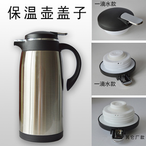 稻草人和一滴水美福保温壶盖食品级原装高级盖子咖啡壶专用原装盖