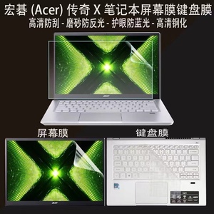 14英寸Acer宏碁 传奇X 2021款键盘膜SFX14-41G笔记本按键防尘套垫N20C12电脑屏幕保护贴膜SwiftX钢化防爆屏保