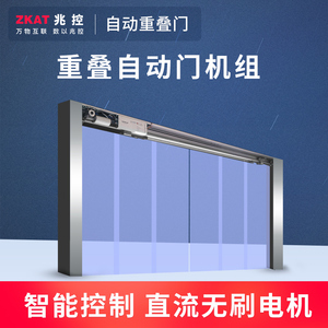 ZKAT自动重叠门电动门机.组感应门玻璃门遥控折叠门轨道平移门