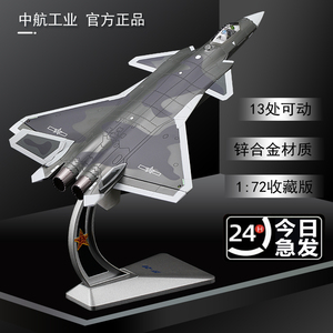 中航工业歼20仿真合金战斗机j20隐形飞机模型航模航展纪念摆件