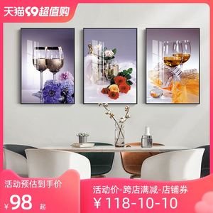 餐厅装饰画酒杯玻璃挂画现代简约餐桌画歺厅饭厅墙面欧式壁画轻奢