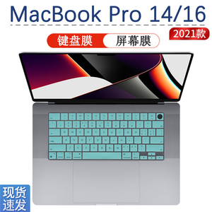 适用2021款苹果MacBook Pro 14键盘膜A2442键位防尘垫Mac Pro 16 A2485笔记本保护套M1Pro电脑屏幕膜钢化贴膜