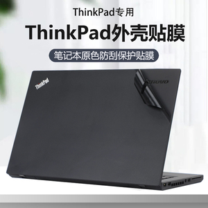 联想thinkpadt490贴纸T480 T470 T460 T450电脑保护膜T470S原机色外壳贴膜ThinkPad笔记本机身保护套屏幕膜