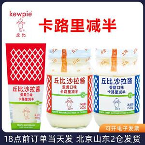 丘比沙拉酱卡路里减半150g 蔬菜水果专用低香甜蛋黄味汉堡丘比特