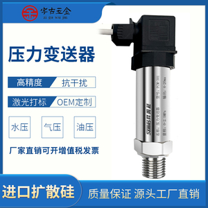 耐高温压力传感器扩散硅压力变送器带数显4-20mA高精度液压气压