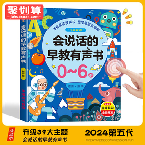 会说话的早教有声书双语启蒙幼儿童早教机点读发声学习机03岁玩具