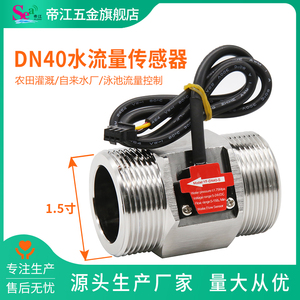 不锈钢水流传感器大口径流量计 大流量水流计数器1.5寸流量计DN40