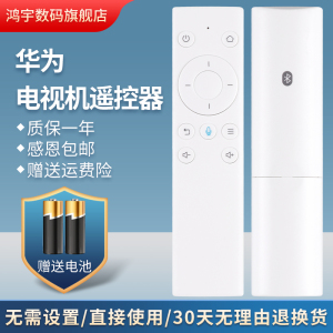 鸿宇遥控器适用于华为荣耀盒子遥控器语音M311 PROHiTV-M1 PRO网络机顶盒蓝牙 M321 WS860s 4K蓝牙语音款