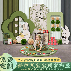 新中式兔宝宝周岁宴生日布置装饰场景家庭版抓周礼用品背景墙kt板