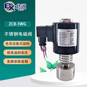 ZCB-3WG丝口不锈钢高压电磁阀常闭高温螺纹气体二氧化碳水蒸汽阀