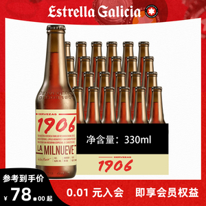 EC埃斯特拉西班牙进口1906特别典藏拉格啤酒精酿330ml*12支装尝鲜