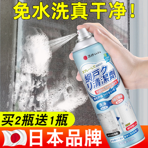 日本纱窗清洁剂免拆洗擦窗户家用玻璃清洗剂金刚网专用强去污神器