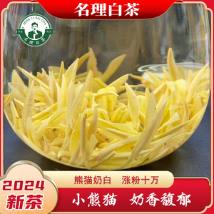 名理白[2024新茶]小熊猫奶白茶黄金芽绿茶叶简装特级安吉原产白茶