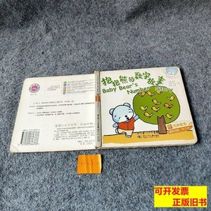 藏书和抱抱熊一起玩：抱抱熊的数字故事:简单数数(适合月龄:25个