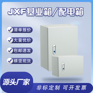 室内配电箱基业控制箱横竖布线柜80*60*50*40*30*20JXF1电控箱