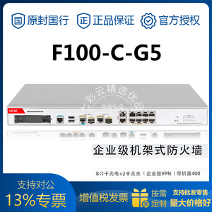 F100-C-G5/F100-S-G5/F100-M/A/E-G5华三千兆防火墙VPN硬件设备