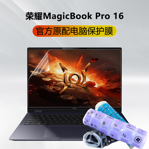 适用2024款荣耀MagicBook Pro 16电脑保护膜magicbookPro16硅胶键盘膜X16 2023透明键盘贴DRA-54按键套屏幕膜