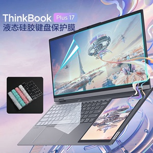 适用17.3寸联想ThinkBook Plus 17电脑键盘膜12代i7笔记本屏幕膜硅胶透明按键套防尘垫蓝光钢化屏保保护贴膜