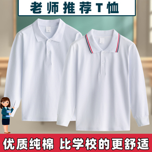 儿童白色t恤长袖男童打底衫女童加绒翻领初中学生班服校服polo衫