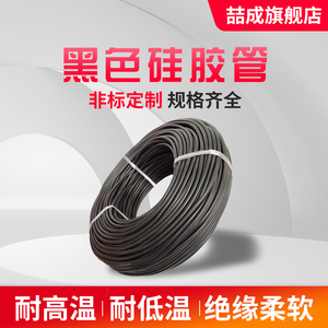 黑色硅胶管软管耐高温工业国产硅胶管内径1mm-2*3*4*5*6*7*8*9