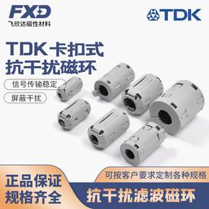 TDK灰色磁环镍锌铁氧体磁芯微波通讯卡扣式屏蔽抗干扰高频线束EMI