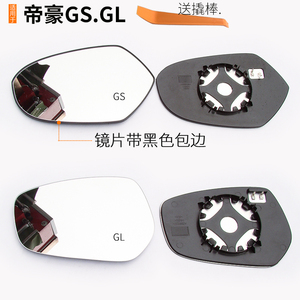 适用于吉利帝豪GS后视镜片GL倒车镜片新能源车GSe反光镜镜片
