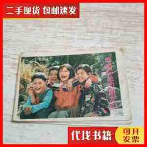 二手书128开连环画 娜娜和她的朋友们 上海人民美术出版社 上海