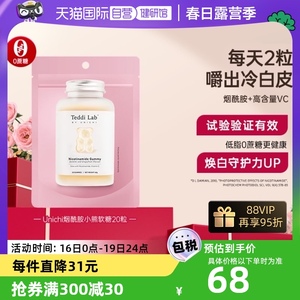 【自营】Unichi烟酰胺美白小熊软糖亮肤维生素C玫瑰果精华20粒/袋