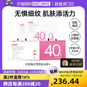 【自营】GNC健安喜女性40岁每日营养包复合多种维生素综合矿物质