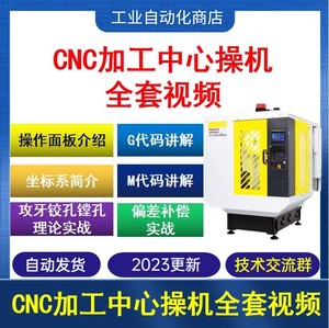 CNC加工中心操机全套学习教程CNC操机 机加工 UG数控编程视频教程