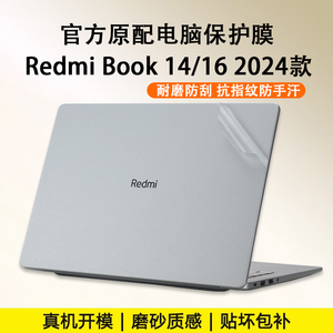 适用redmibook14保护膜2024款小米笔记本电脑redmibookpro15外壳贴纸红米16透明机身保护套配件13代酷睿贴膜