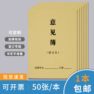 客户意见簿顾客意见本留言簿留言本意见册送挂绳客户餐厅顾客建议反馈餐厅酒店饭店顾客投诉反馈建议创意潮流