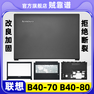 Lenovo联想 B40-30 B40-70 A壳 天逸 B40-80 B41 N41笔记本电脑外壳 300-14IKB 屏幕后盖