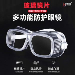 高清玻璃护目镜防护眼镜透明镜片防冲击飞溅骑行防尘风沙工业劳保