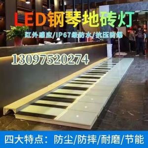 LED钢琴感应地砖灯脚踩音乐发光发声互动地面地板灯公园脚踏琴键