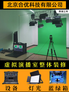 虚拟演播室搭建直播间搭建蓝绿箱灯光布置录播室设备系统建设