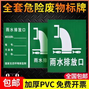 污水雨水排放口提示牌子噪音废气一般固体危废贮存场所警示危险废物标识警示环保污染工业PVC标志标示牌全套