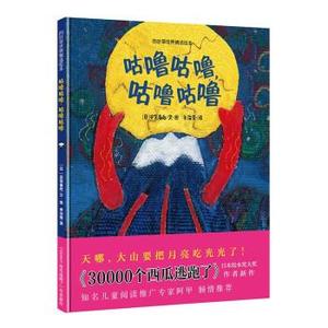 正版 咕噜咕噜、咕噜咕噜 9787570710461 安徽少年儿童出版社 安