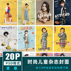 时尚儿童宝宝杂志封面PSD文字体模版潮童摄影楼设计排版素材