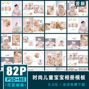 儿童PSD新模板竖版百日宝宝摄影楼时尚简洁相册N8排版设计素材